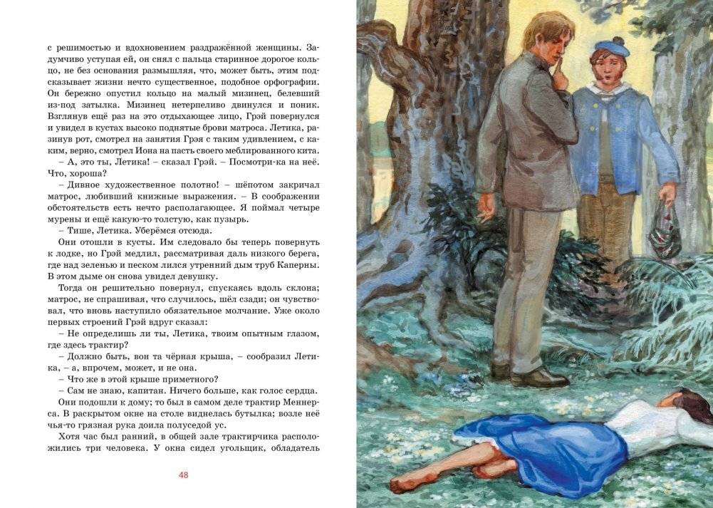 Алые паруса фото книги 5