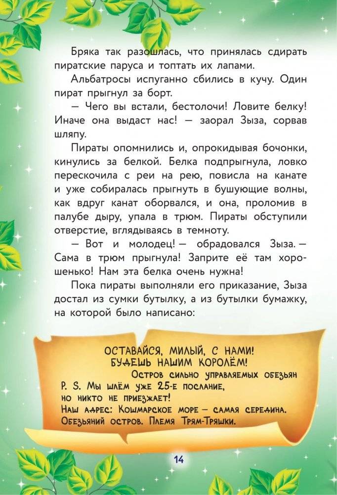 Кот да Винчи. Пираты Кошмарского моря фото книги 15