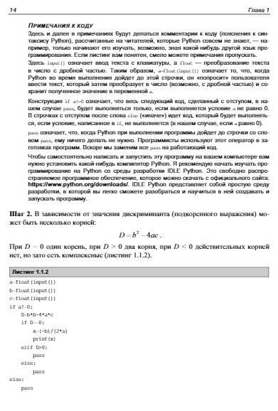 Python. Красивые задачи для начинающих фото книги 15