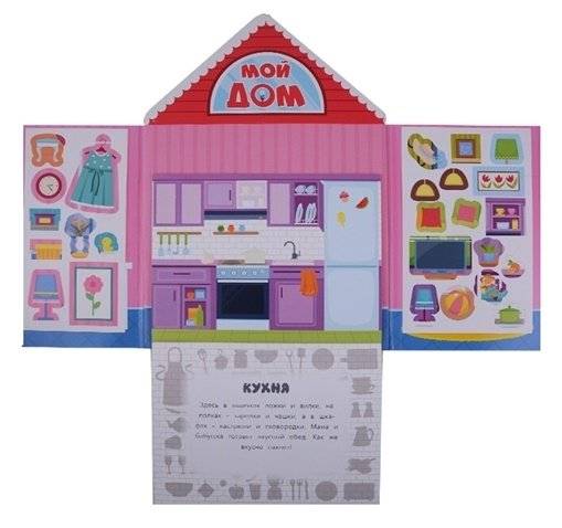 Мой дом фото книги 4