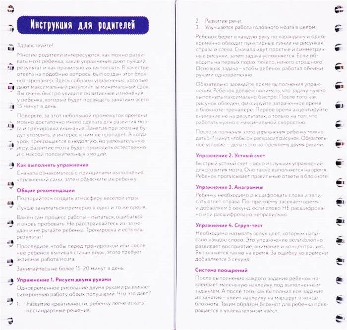 Гимнастика для ума. Система тренировки интеллекта для детей 10-12 лет за 21 день. Блокнот-тренажёр фото книги 5