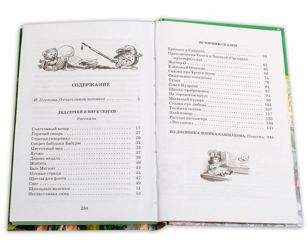 Счастливый вечер фото книги 6