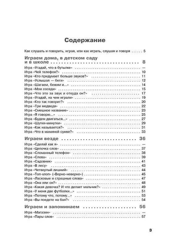 Учусь слушать и говорить играя фото книги 3