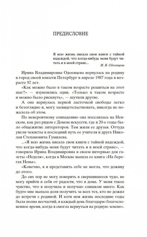 На берегах Невы фото книги 5