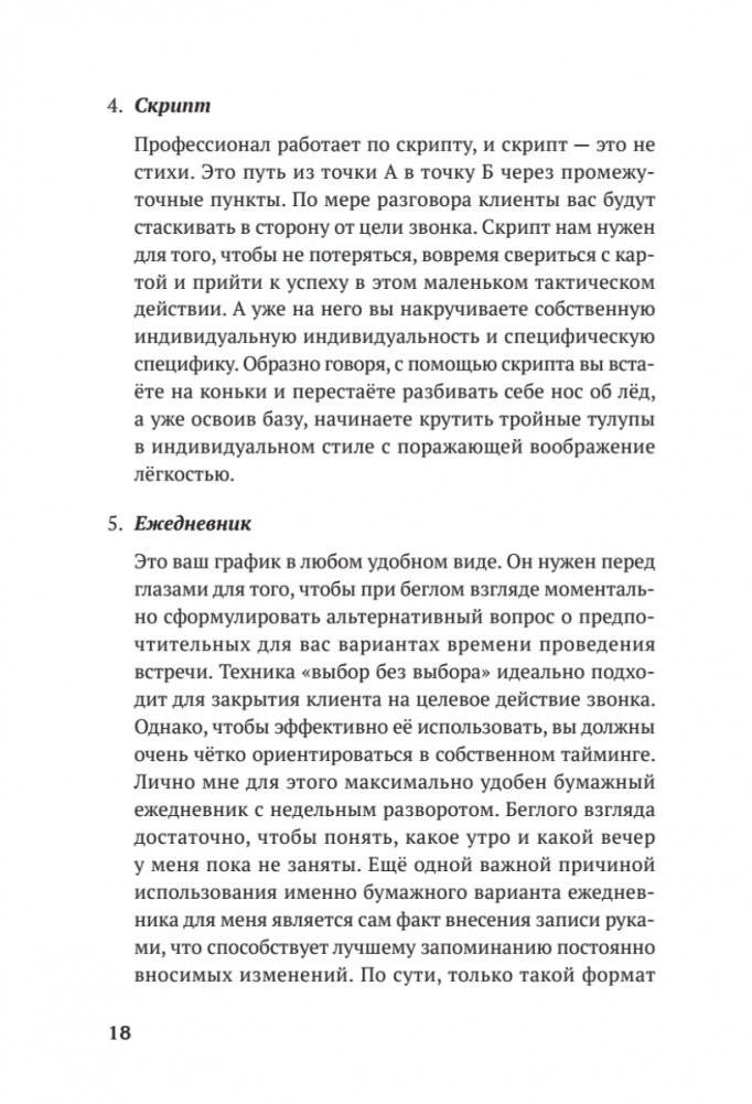Продажи с лёгкостью профессионала фото книги 13