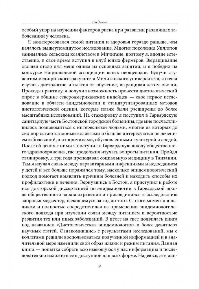 Химия здорового питания фото книги 6