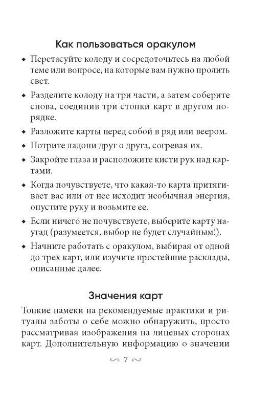 Магическая забота о себе фото книги 4