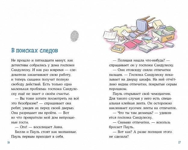 Детектив Конни и украденная картина фото книги 2