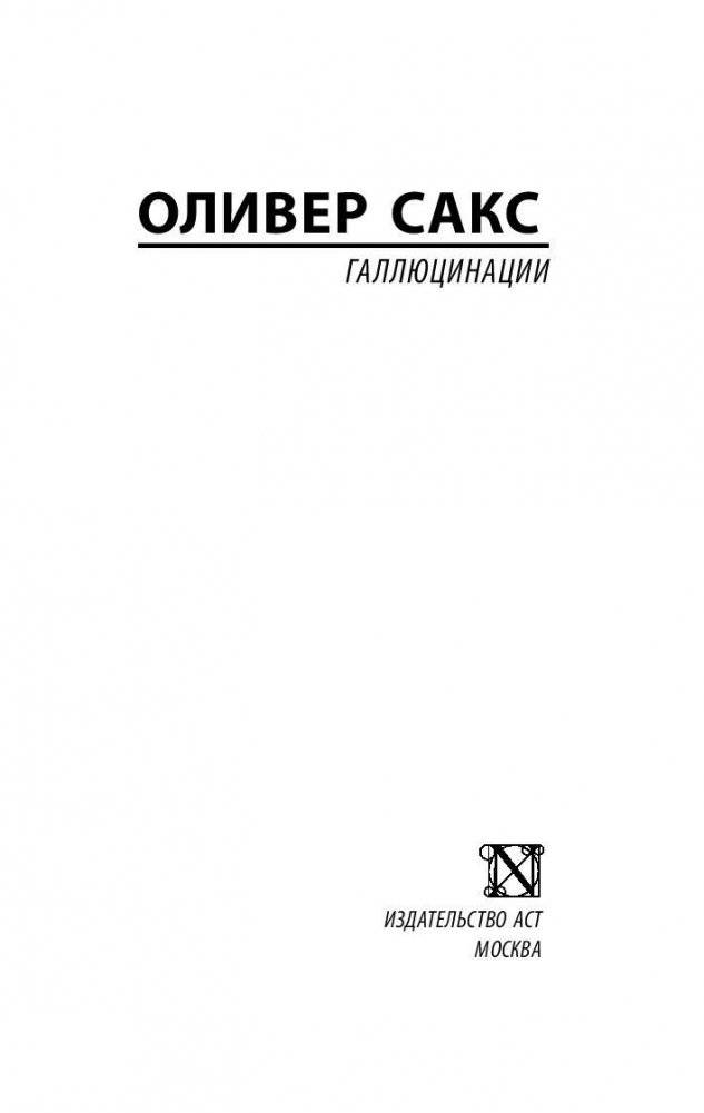 Галлюцинации фото книги 2