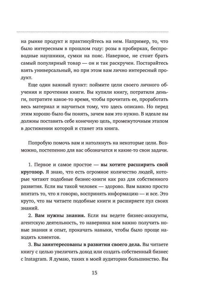 Ограбление Instagram. Минимум бюджета, максимум прибыли фото книги 15