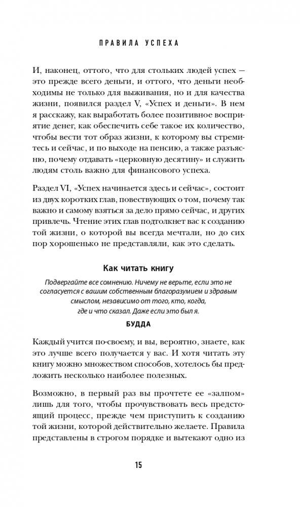 50 правил успеха, чтобы достичь желаемого в бизнесе и в личной жизни (13-издание) фото книги 16