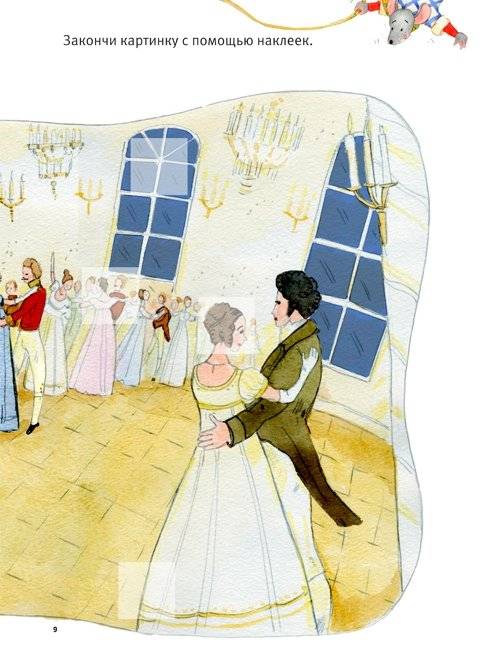 Тимка и Тинка в 1812 году. Развивающие игры: лабиринты, задачки, наклейки. Сделай сам закладки для книг фото книги 7