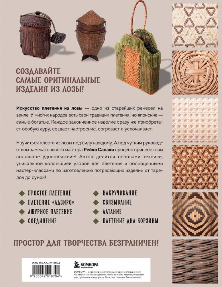 Плетение из лозы. 150 японских техник. Основы, техники, узоры, мастер-классы фото книги 2