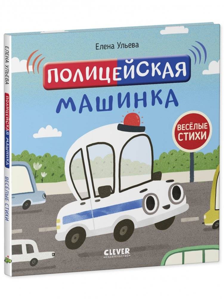 Полицейская машинка фото книги 2