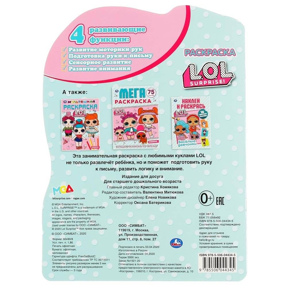 Лол фото книги 6