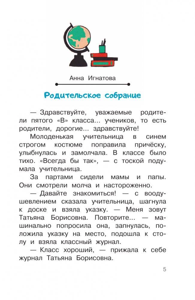 Родительское собрание. Школьные рассказы фото книги 6