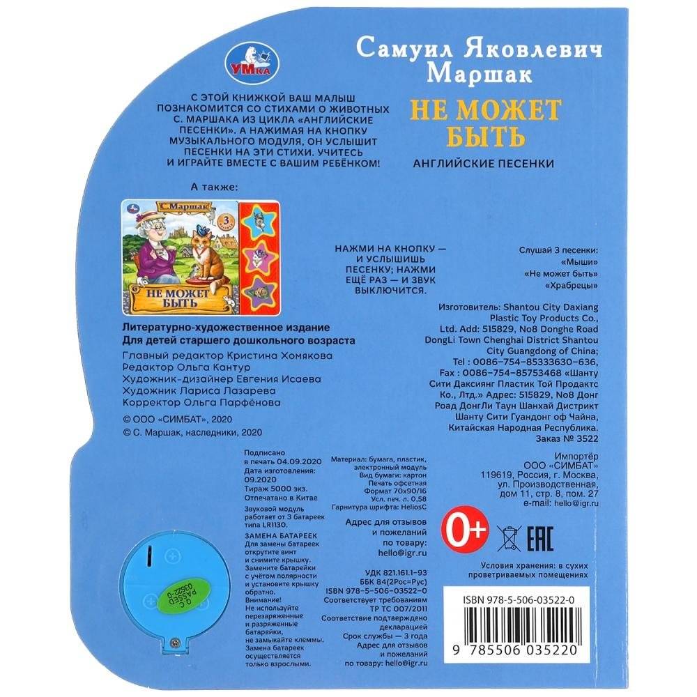 Музыкальная книга "Не может быть" фото книги 4