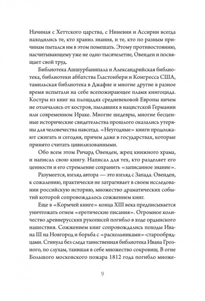 Сожжение книг фото книги 6