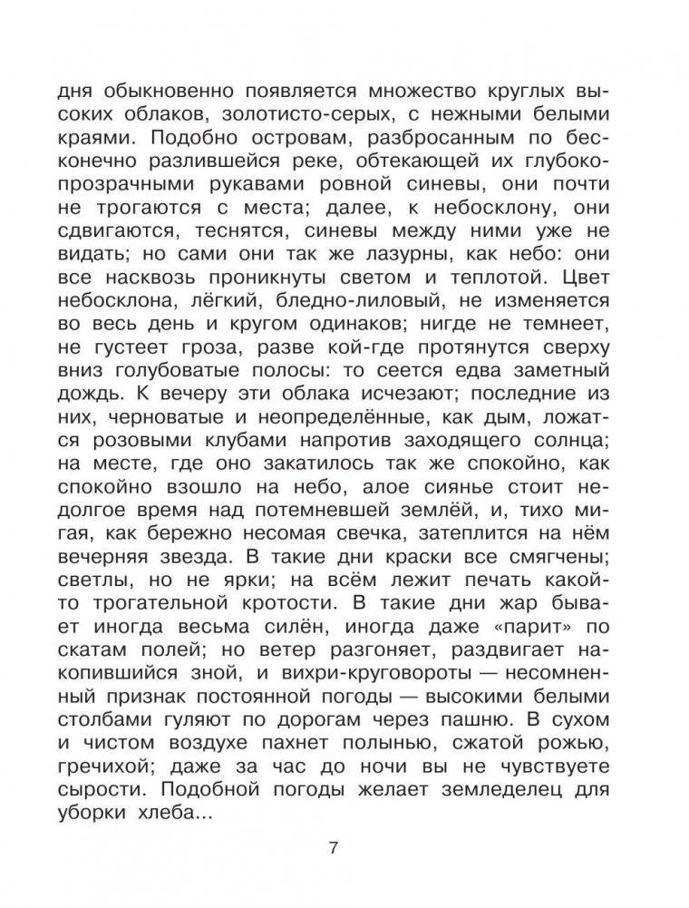 Родничок. Книга для внеклассного чтения. 3 класс фото книги 14