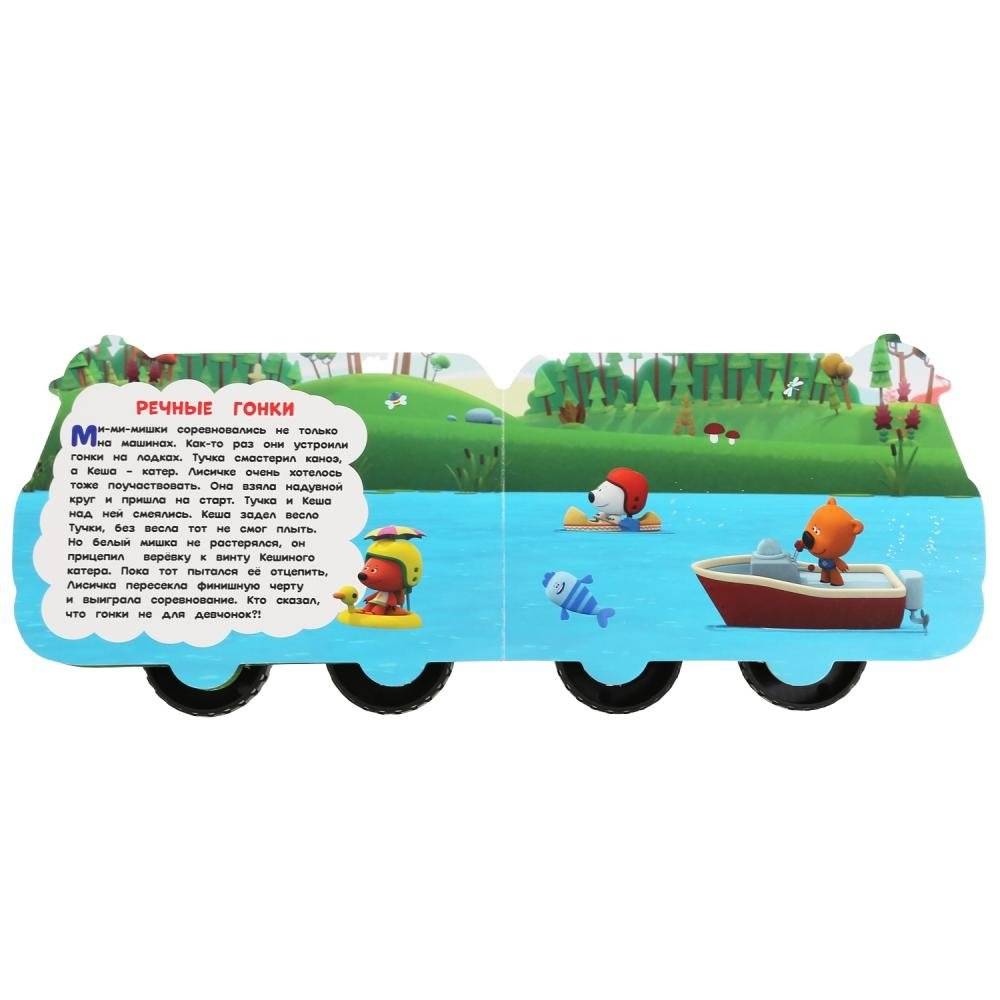 Веселые машинки. Мимимишки фото книги 3