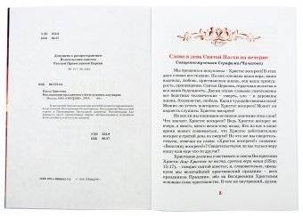 Пасха Христова.Последование праздничного богослужения для мирян фото книги 2