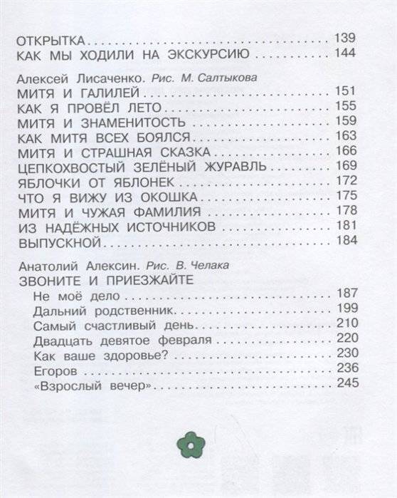 Истории про детей фото книги 3