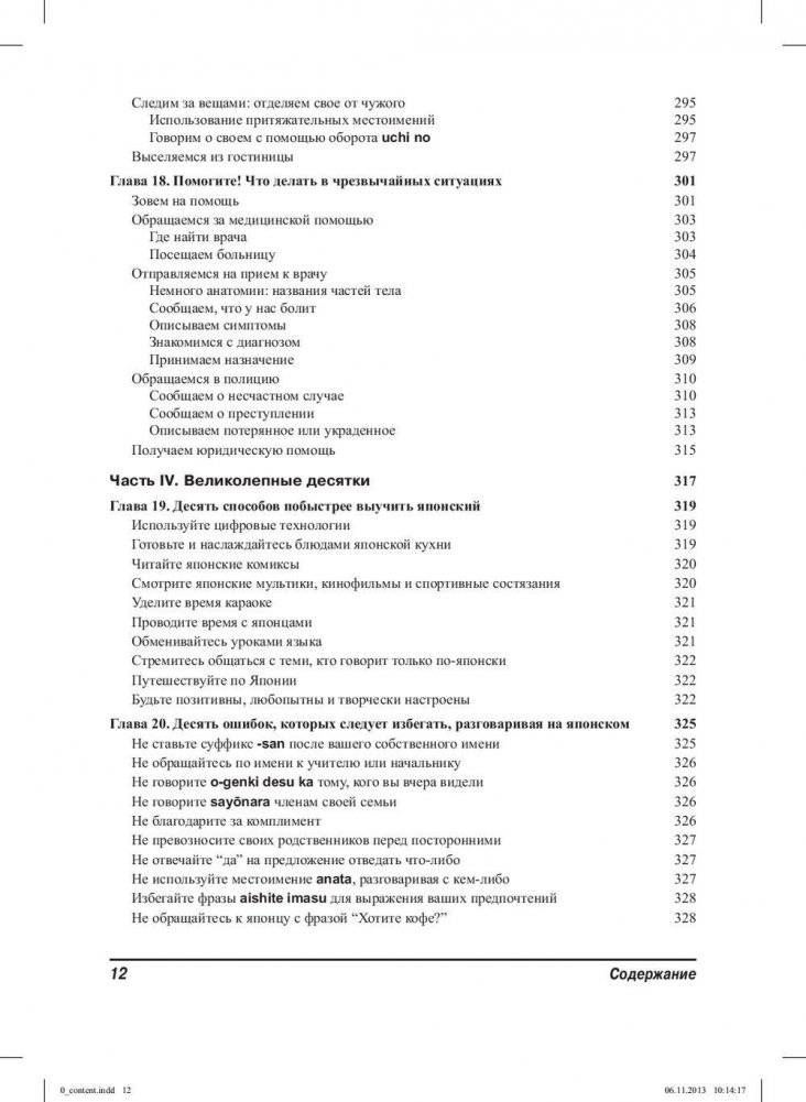 Японский язык для "чайников". Учебное пособие фото книги 8
