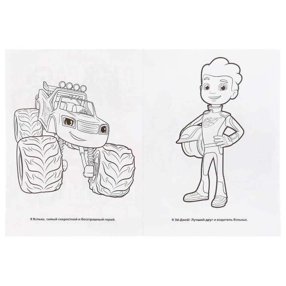 Вспыш и его друзья фото книги 3