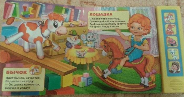 Книга озвученная "Игрушки А. Барто" фото книги 5