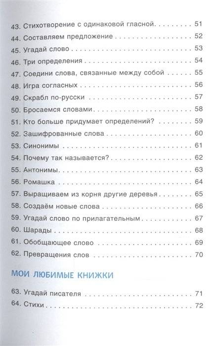 100 увлекательных игр для отличной учебы фото книги 4