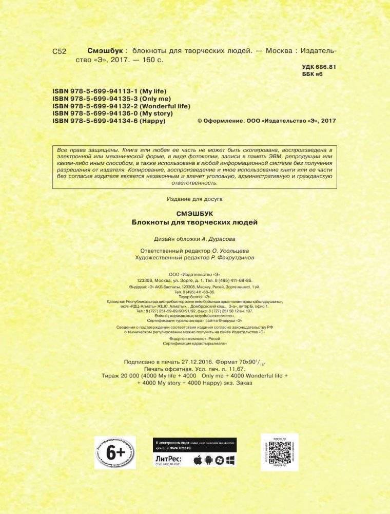 Смэшбук. My story (c наклейками) фото книги 2