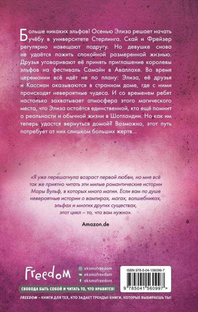 Легкое пёрышко. Как свет во тьме (#4) фото книги 2