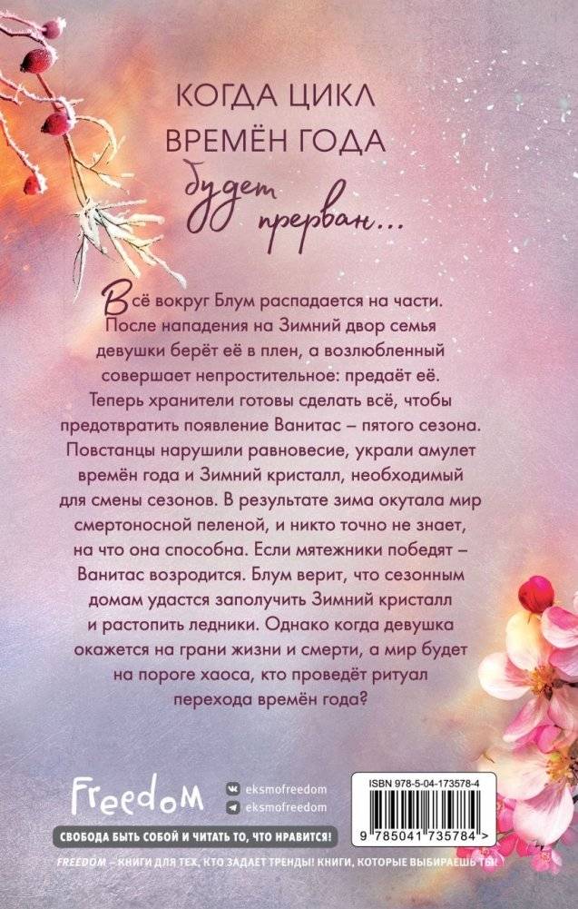 Истина в твоём прикосновении (#2) фото книги 2