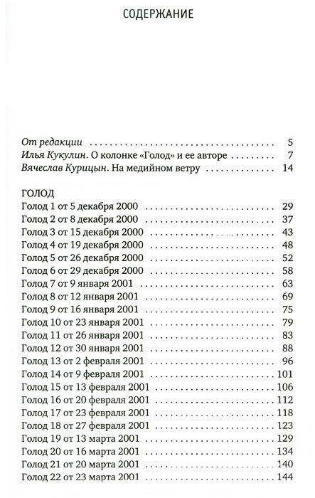 Голод фото книги 2