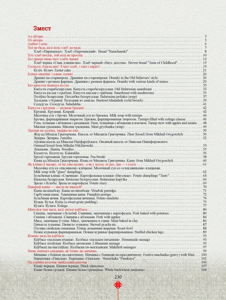 Беларуская кухня. Белорусская кухня. Belarusian Cuisine фото книги 8