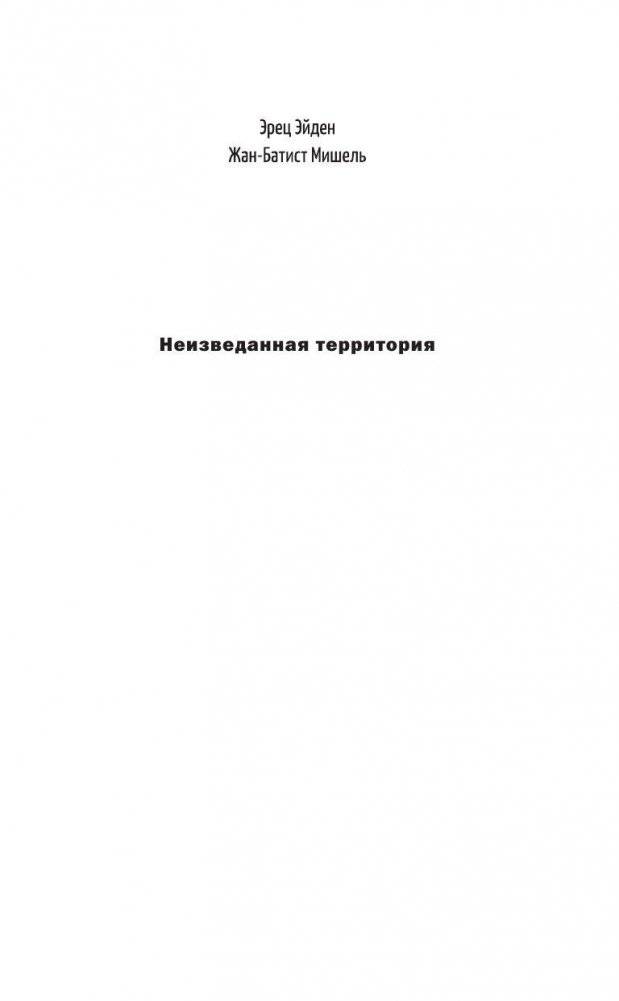 Неизведанная территория фото книги 2