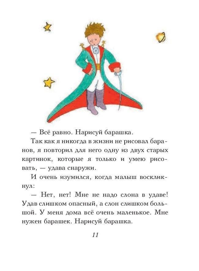 Маленький принц фото книги 11