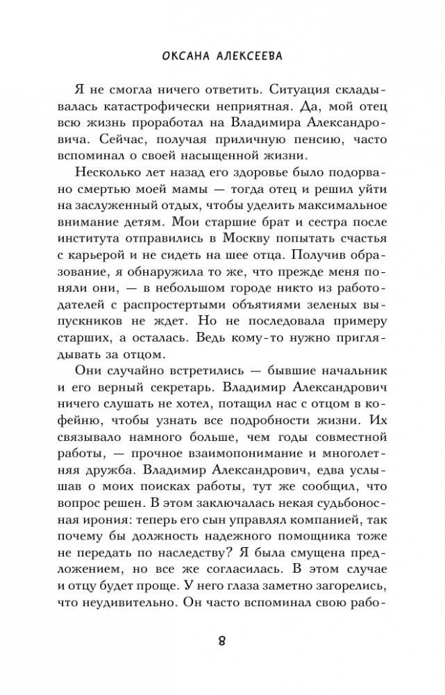 Злобный босс, пиджак и Танечка фото книги 9