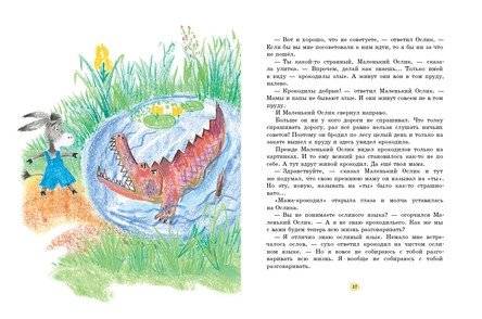 Маленький Ослик фото книги 3