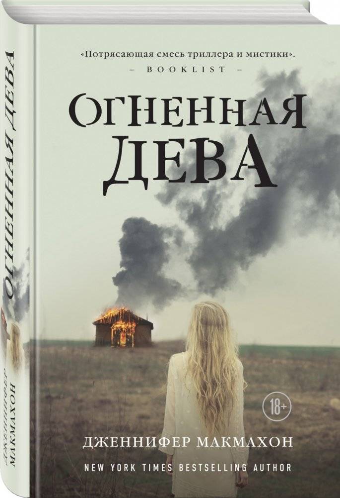 Огненная дева фото книги 2