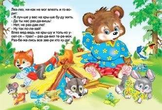 Теремок фото книги 2