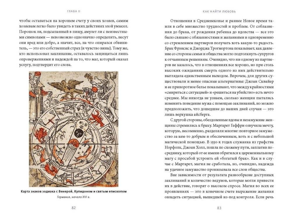 Магия в Средневековье. Любовные заклинания, злые заговоры, ведуны-целители и охота на ведьм фото книги 4