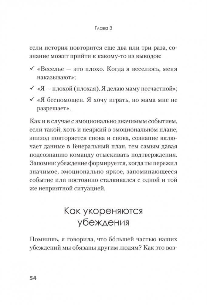Я бы мог, но… не могу! Как подростку выкинуть из головы вредные мысли фото книги 12