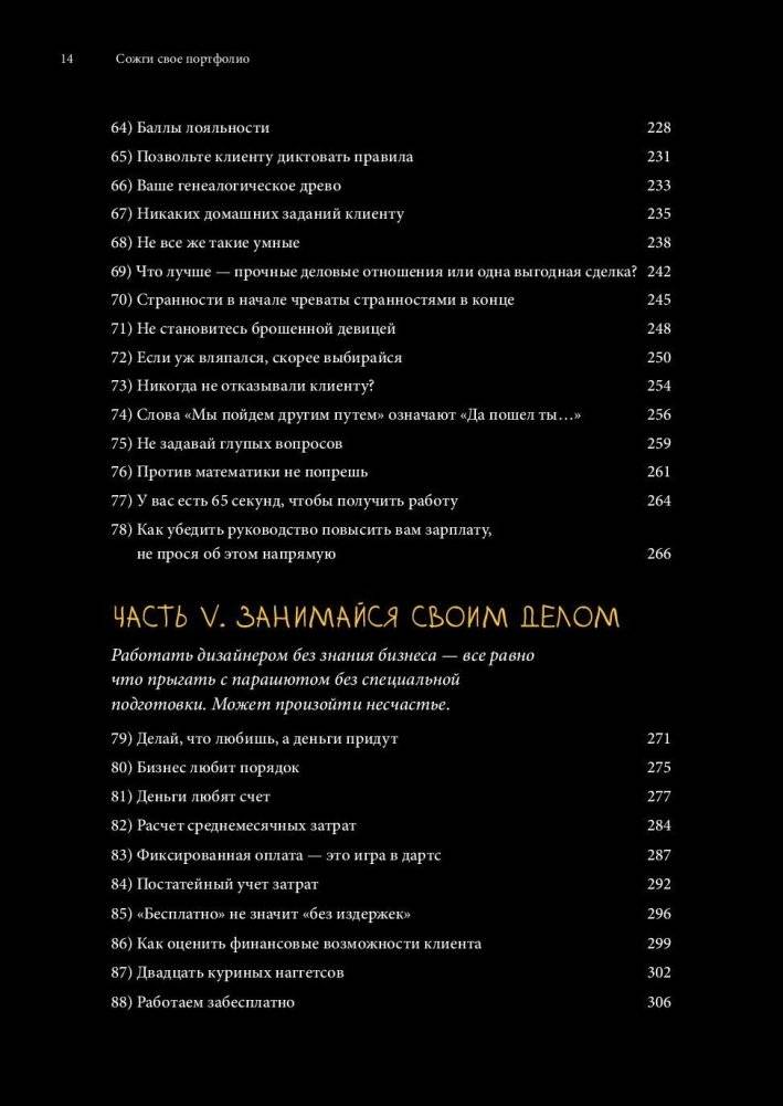 Сожги свое портфолио! То, чему не учат в дизайнерских школах фото книги 5