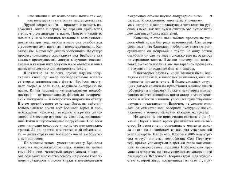 Краткая история почти всего на свете фото книги 6