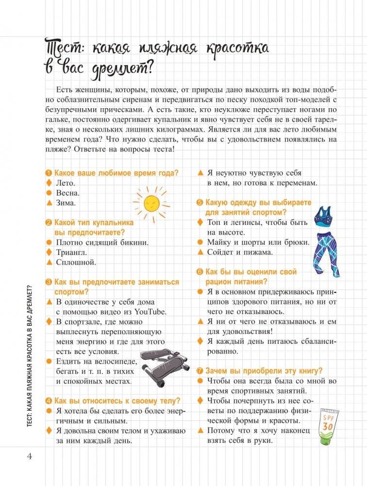 Мой блокнот. Готовим тело к лету фото книги 4
