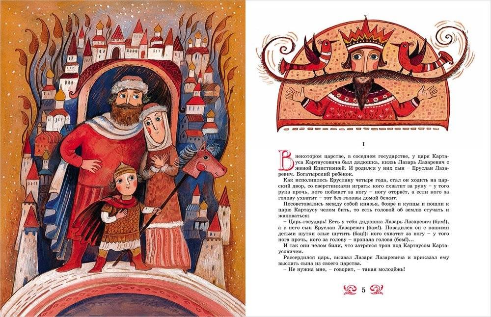 Еруслан Лазаревич фото книги 2