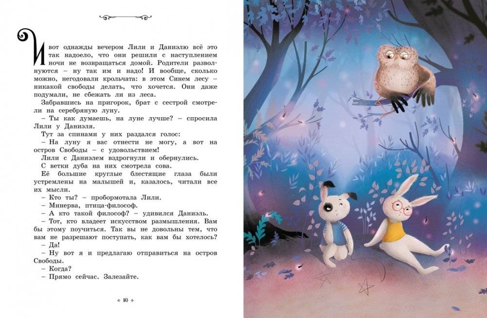 Сказки премудрой совы. Кролики, которые никого не слушались фото книги 4