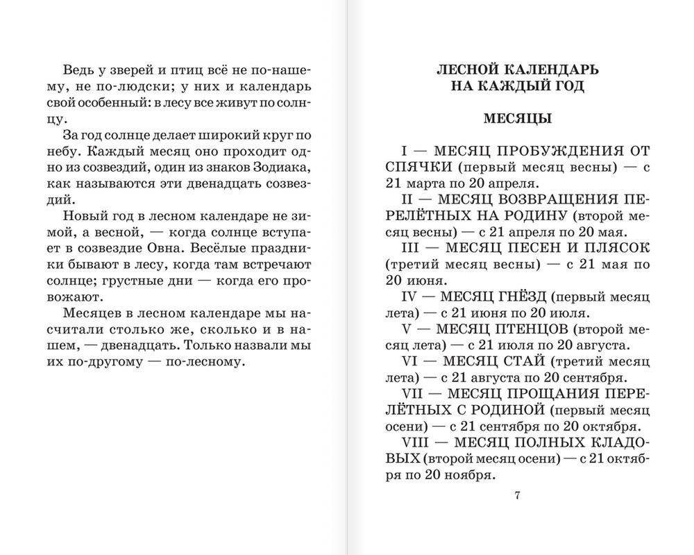 Лесная газета. Сказки и рассказы фото книги 5