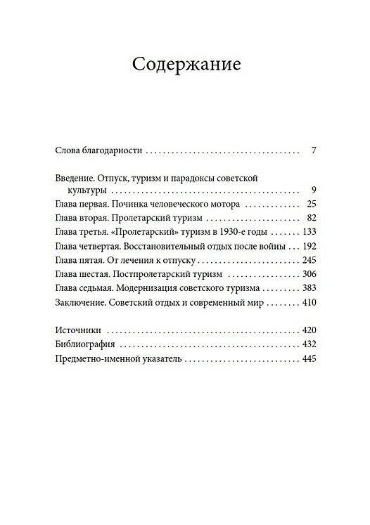 SPAсибо партии. Отдых, путешествия и советская мечта фото книги 2